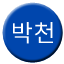 Line bakcheon Icon