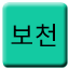Line bocheon Icon
