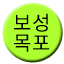 Line boseong_mokpo Icon