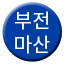 Line bujeon_masan Icon
