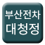 Line busan_tram_daecheongjeong Icon