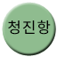 Line cheongjinhang Icon