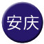 Line chn_anqing_railway Icon