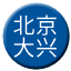 Line chn_beijing_daxing Icon