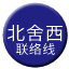 Line chn_beishexi_liaison_bj Icon