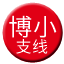 Line chn_boxiao_zhixian Icon