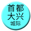 Line chn_capital_ap_daxing_ap_icr Icon