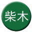 Line chn_chaimu_railway Icon