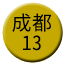 Line chn_chengdu_13 Icon