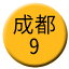 Line chn_chengdu_9 Icon