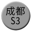 Line chn_chengdu_s3 Icon