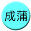 Line chn_chengpu_railway_200 Icon