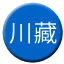 Line chn_chuancang_railway_chengdu Icon