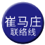 Line chn_cuimazhuang_liaison Icon