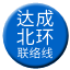 Line chn_dacheng_beihuan_liaison Icon