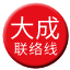 Line chn_dacheng_liaison Icon
