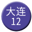 Line chn_dalian_12 Icon