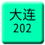 Line chn_dalian_202 Icon