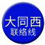 Line chn_datongxi_liaison Icon