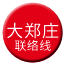 Line chn_dazhengzhuang_liaison Icon