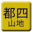 Line chn_doujiangyan_sigunianshan Icon