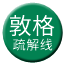 Line chn_dunge_shujiexian Icon