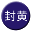 Line chn_fenghuang Icon