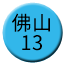 Line chn_foshan_13 Icon