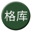 Line chn_geku_railway_u Icon