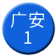 Line chn_guangan_1 Icon