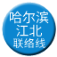 Line chn_haerbin_jiangbei_liaison Icon