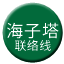 Line chn_haizita_liaison Icon