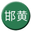 Line chn_hanhuang_railway Icon