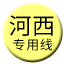 Line chn_hexi_private Icon