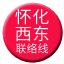 Line chn_huaihua_xidong_liaison Icon