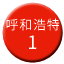 Line chn_huhehaote_1 Icon