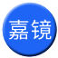 Line chn_jiajing_railway Icon