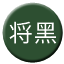 Line chn_jianghei Icon