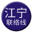 Line chn_jiangning_liaison Icon