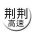 Line chn_jingjing_gaosu Icon