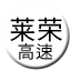 Line chn_lairong_gaosu Icon