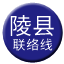 Line chn_lingxian_liaison Icon