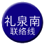 Line chn_liquannan_liaison Icon