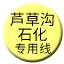 Line chn_lucaogou_shihua_private Icon