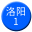 Line chn_luoyang_1 Icon