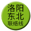 Line chn_luoyang_dongbei_liaison Icon