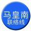 Line chn_mahuangnan_liaison Icon