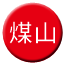 Line chn_meishan_railway Icon