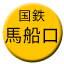 Line 마선구선 Icon