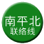 Line chn_nanpingbei_liaison Icon